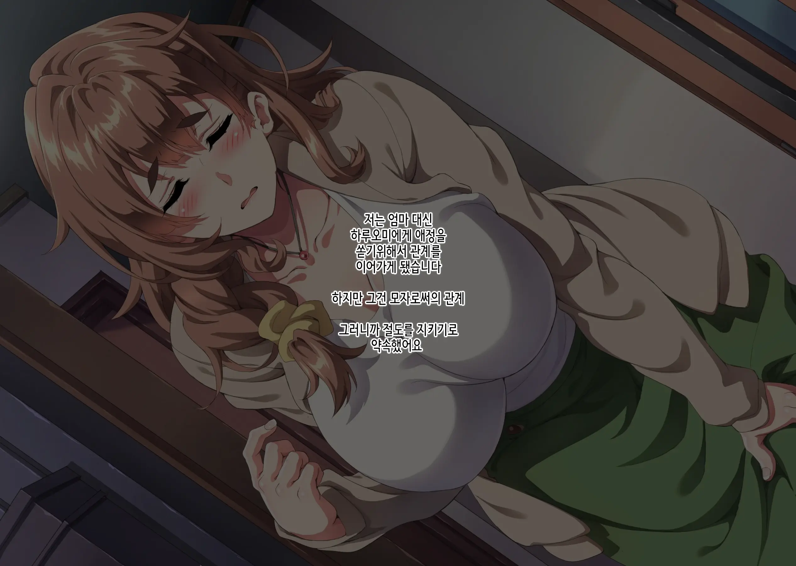 Daisuki Datta Naki Haha Ni Nita Oba To Kurasu Koto Ni Natta Boku Wa | 정말 좋아했던 죽은 엄마와 닮은 숙모와 같이 살게된 나는